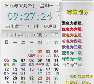 寿康宝鉴万年历