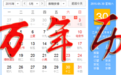 寿康宝鉴万年历