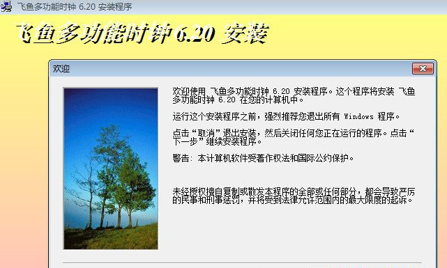 飞鱼多功能时钟 最新