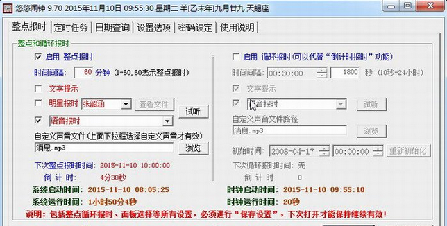 悠悠闹钟 免费