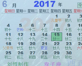 大漠驼铃桌面日历