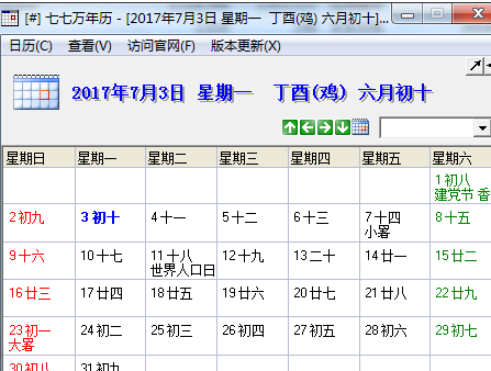 七七万年历软件