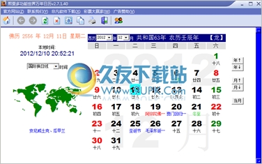 熙雯多功能世界万年日历 中文免安装版
