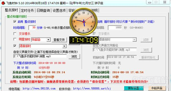 飞鱼时钟 免安装版