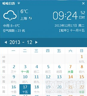 哈哈日历 最新