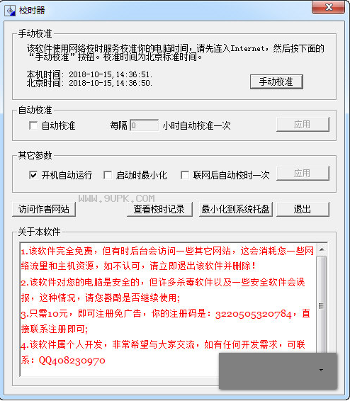 白云校时器