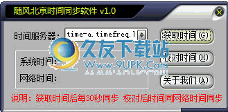 随风时间同步工具下载中文免安装版_电脑对时软件