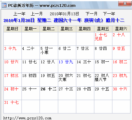 迷你增强型桌面日历