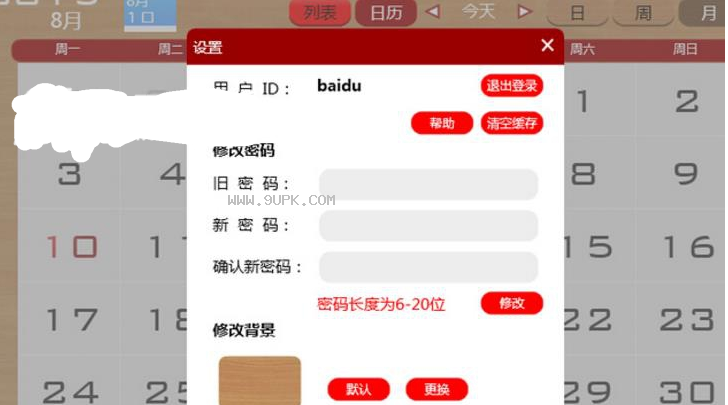 昂立活动日历