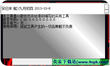 HG实用农历日期 中文免安装版[农历日期查询器]截图1