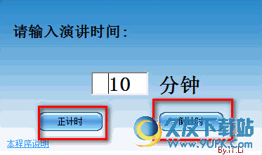 九州通演讲倒计时[ppt演讲提醒软件] 免安装版