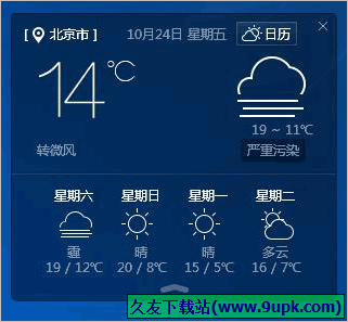 百度时光日历 免安装