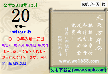 天天万年历 免安装版