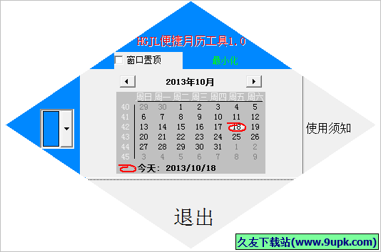 HGJL便捷月历工具 免安装版