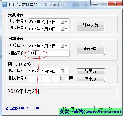 日期天数计算器 免安装版