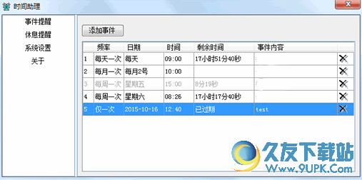 时间助理[事件提醒软件] v 免安装版