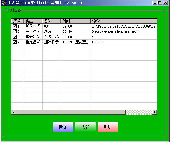 计划任务小伴侣