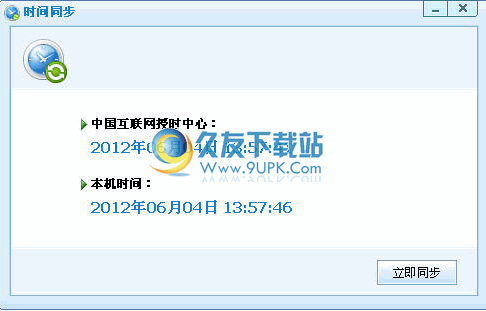 金山系统时间同步工具 中文免安装版