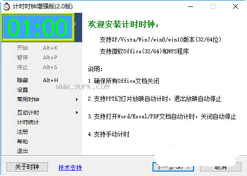 瑞文计时时钟工具