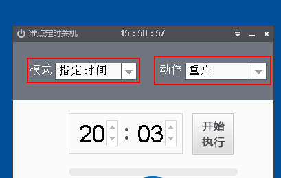 橙子定时关机专家