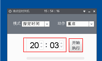 橙子定时关机专家