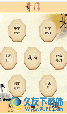 大师奇门安卓版[大师奇门apk寿星万年历]