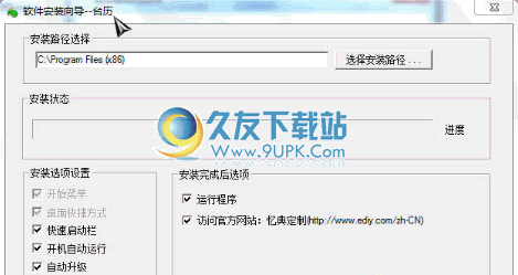 免费台历设计工具 最新中文版
