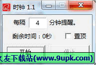 下页小七时钟 免安装版