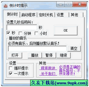 倒计时提示器 免安装版[倒计时提醒工具]