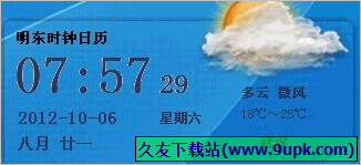 明东日历时钟