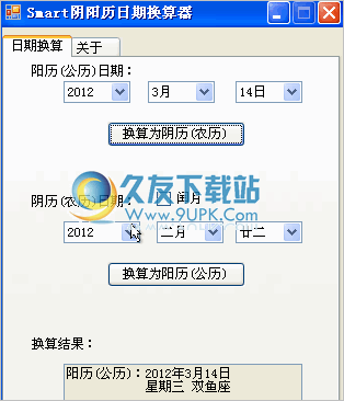 阴阳历日期换算器 中文免安装版