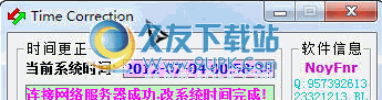 Time Correction 中文免安装版