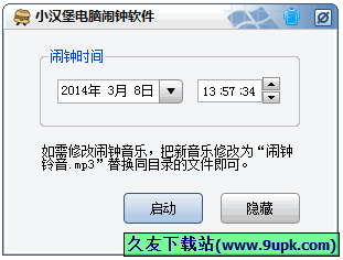 小汉堡电脑闹钟软件 中文免安装版[电脑定时闹铃工具]