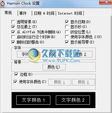 Hamsin Clock桌面小时钟 中文免安装版