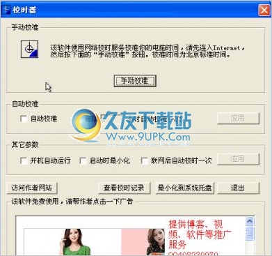 电脑校时器 中文免安装版