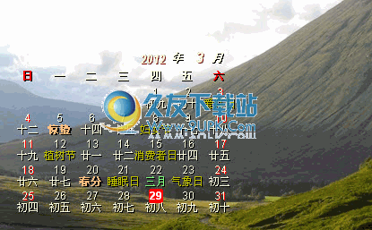 风和日历 免安装