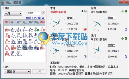 【农历日历程序】微软中国日历下载中文免安装版