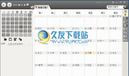 timenote 中文版[时光日记]