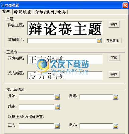绿光辩论赛计时器下载中文免安装版