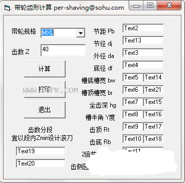 带轮齿形计算软件