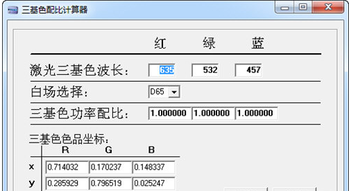 三基色配比计算器