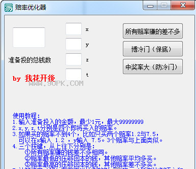 赔率优化器