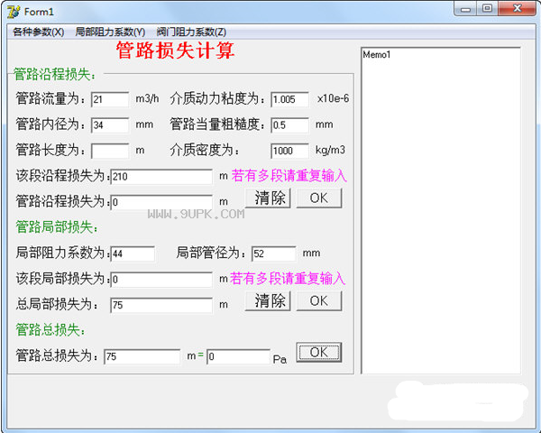 罗贝管路损失计算器