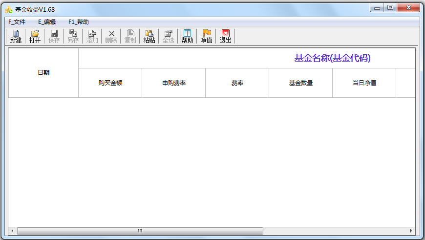 基金收益计算器