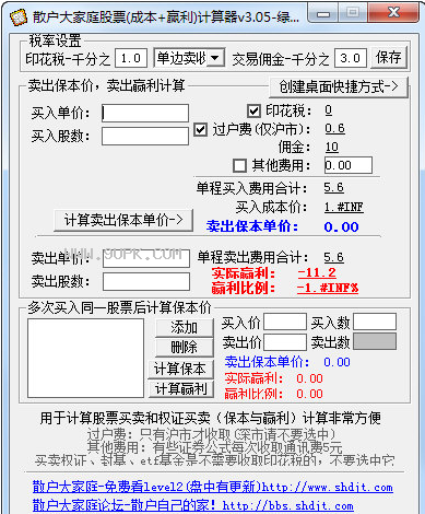 散户大家庭股票计算器