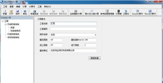鸿业防排烟计算