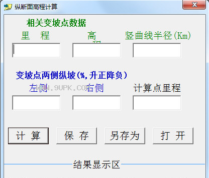 纵断面高程计算器截图1