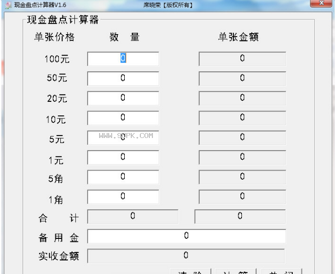 现金盘点计算器截图1