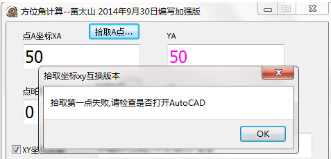 黄太山方位角计算器