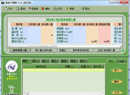 食物营养计算器